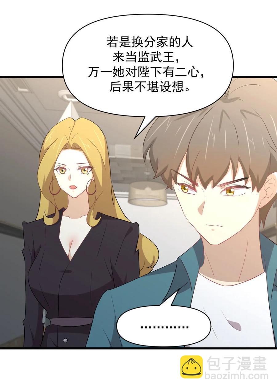🍵本剑仙绝不吃软饭 第292话 取得冠军 第38页
