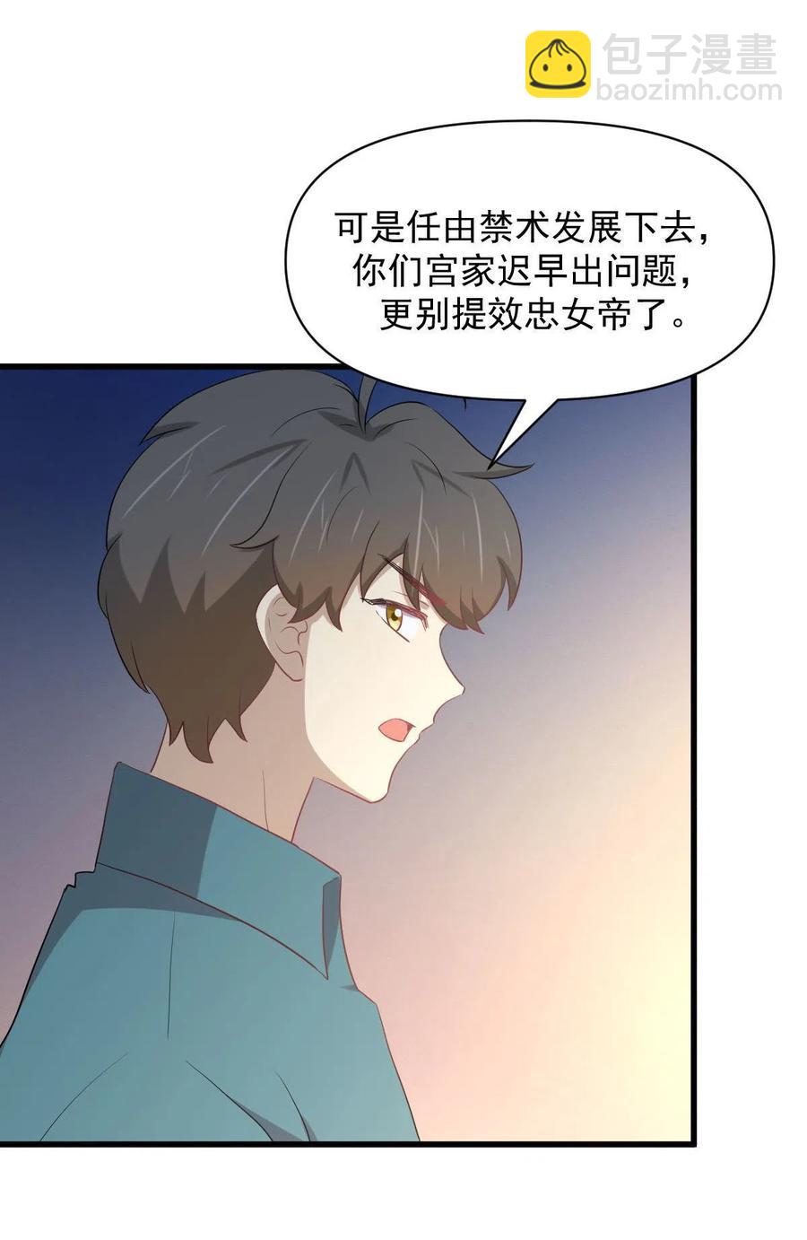 🍵本剑仙绝不吃软饭 第292话 取得冠军 第39页