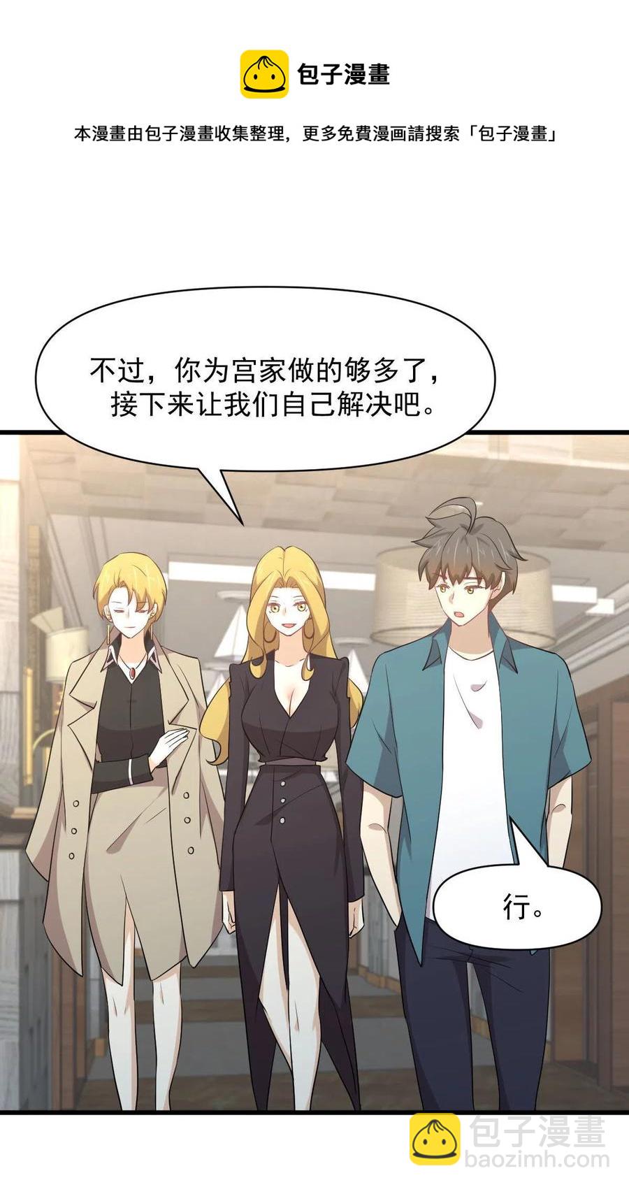 🍵本剑仙绝不吃软饭 第292话 取得冠军 第41页