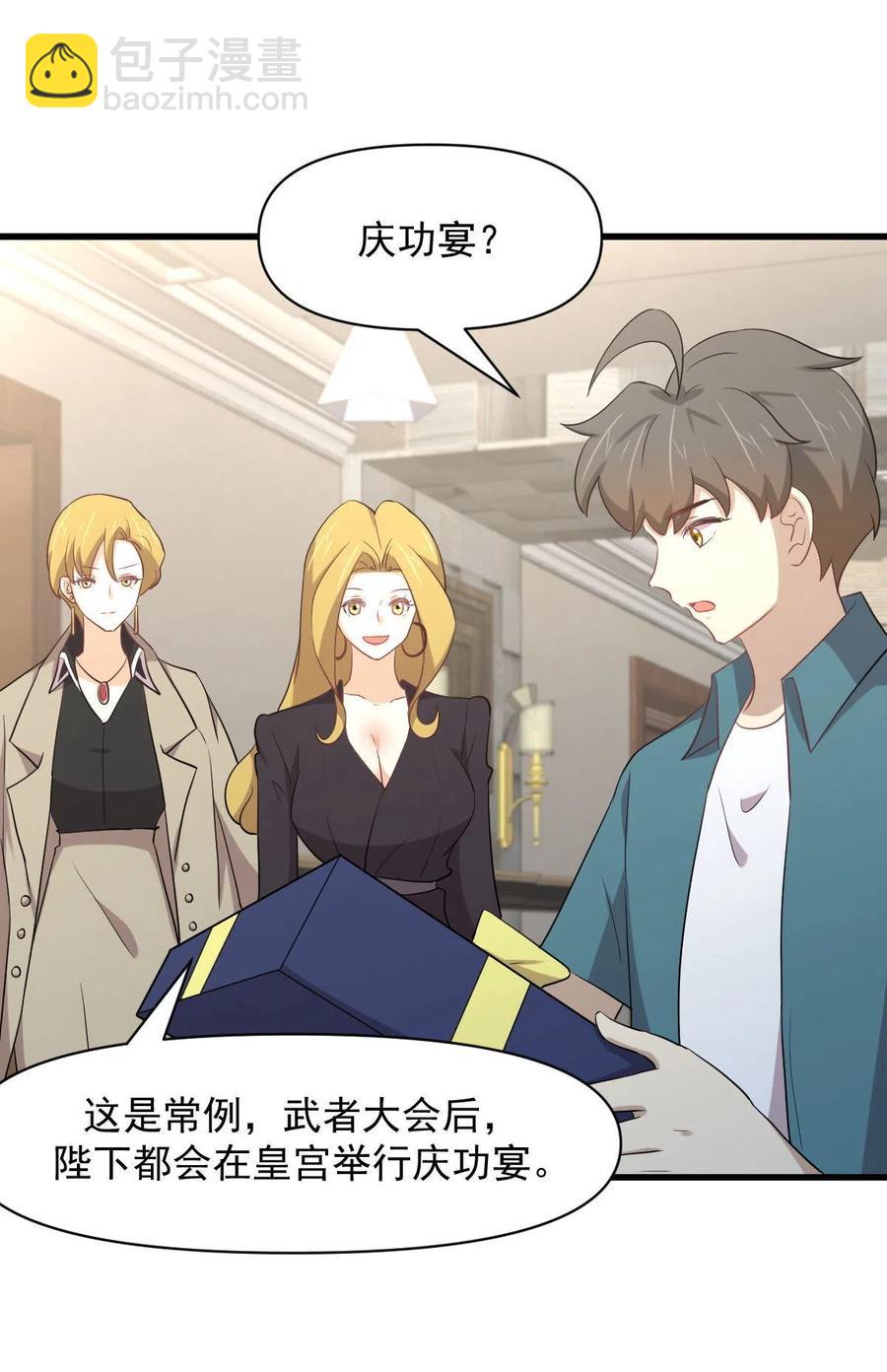 🍵本剑仙绝不吃软饭 第292话 取得冠军 第44页