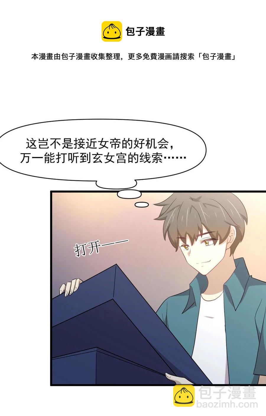 🍵本剑仙绝不吃软饭 第292话 取得冠军 第45页