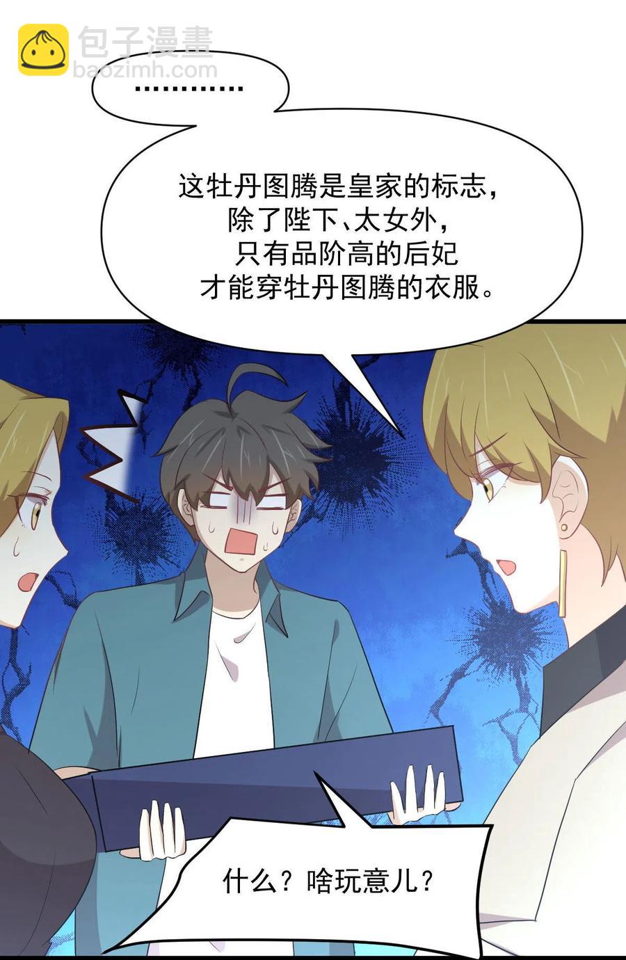🍵本剑仙绝不吃软饭 第292话 取得冠军 第48页