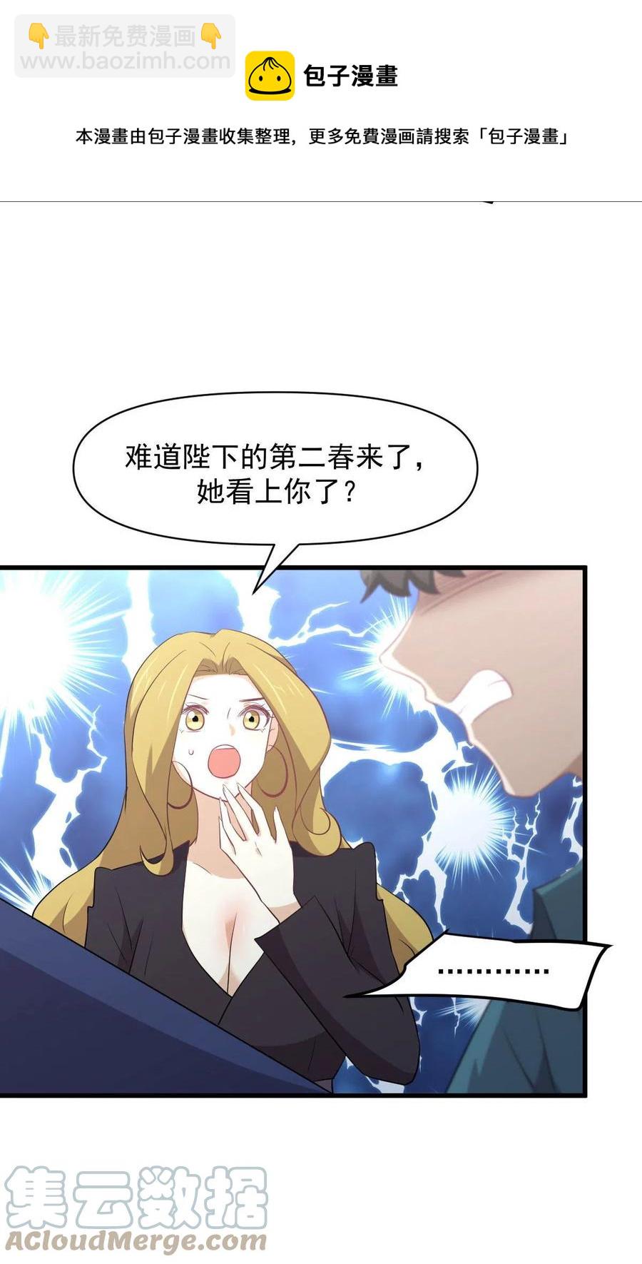 🍵本剑仙绝不吃软饭 第292话 取得冠军 第49页