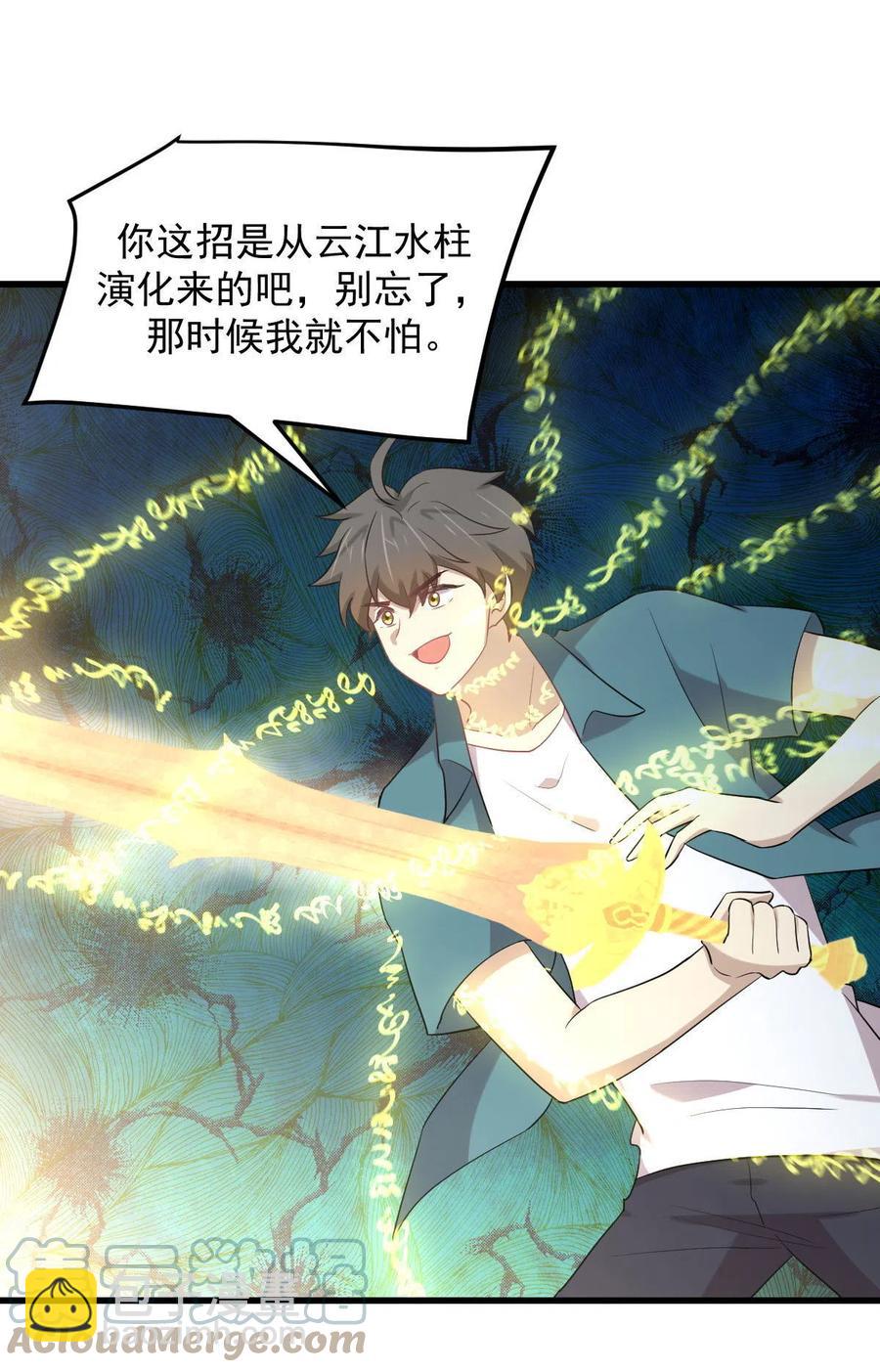 🍵本剑仙绝不吃软饭 第292话 取得冠军 第7页
