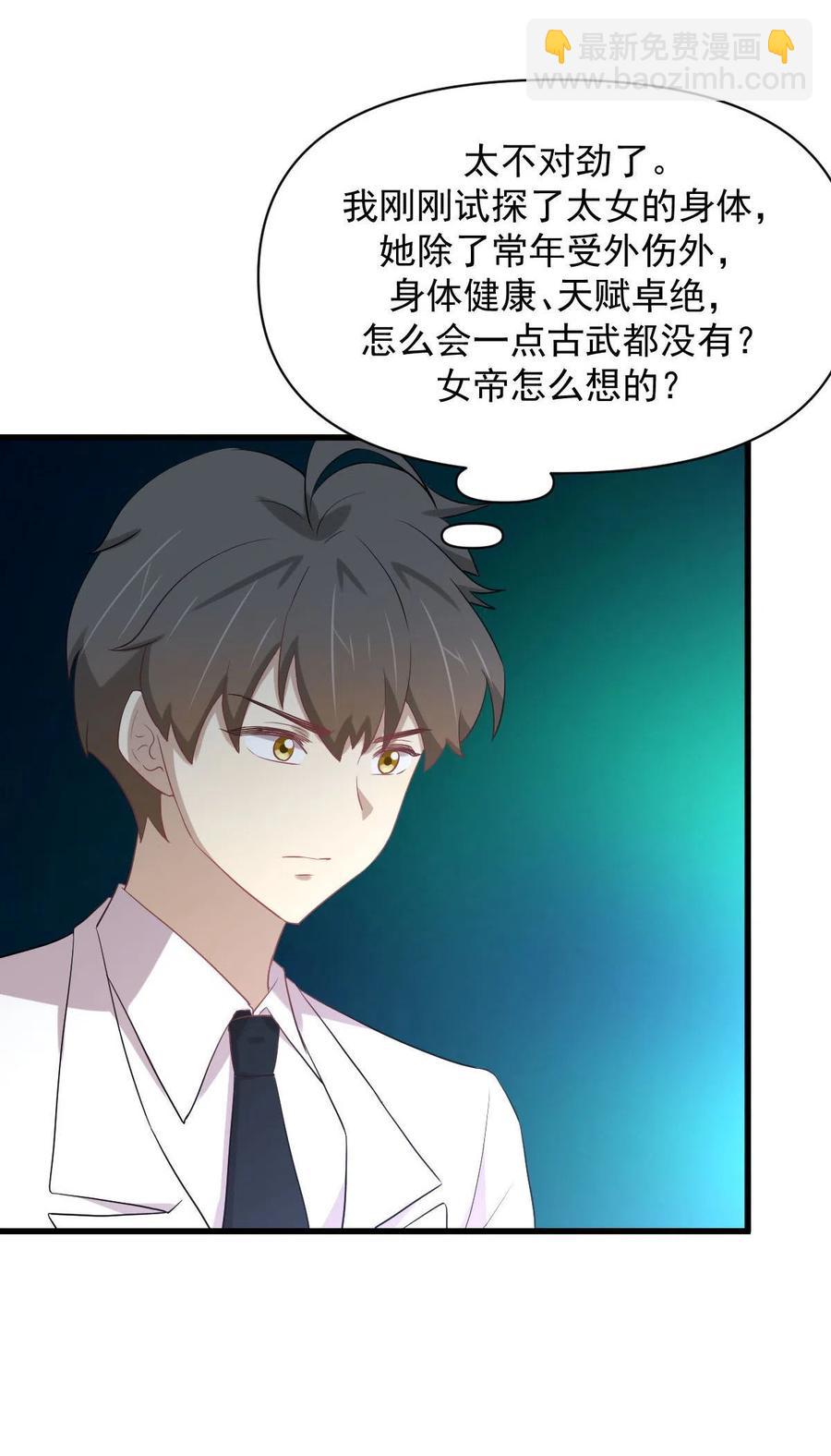 🍵本剑仙绝不吃软饭 第294话 圣境武者 第12页
