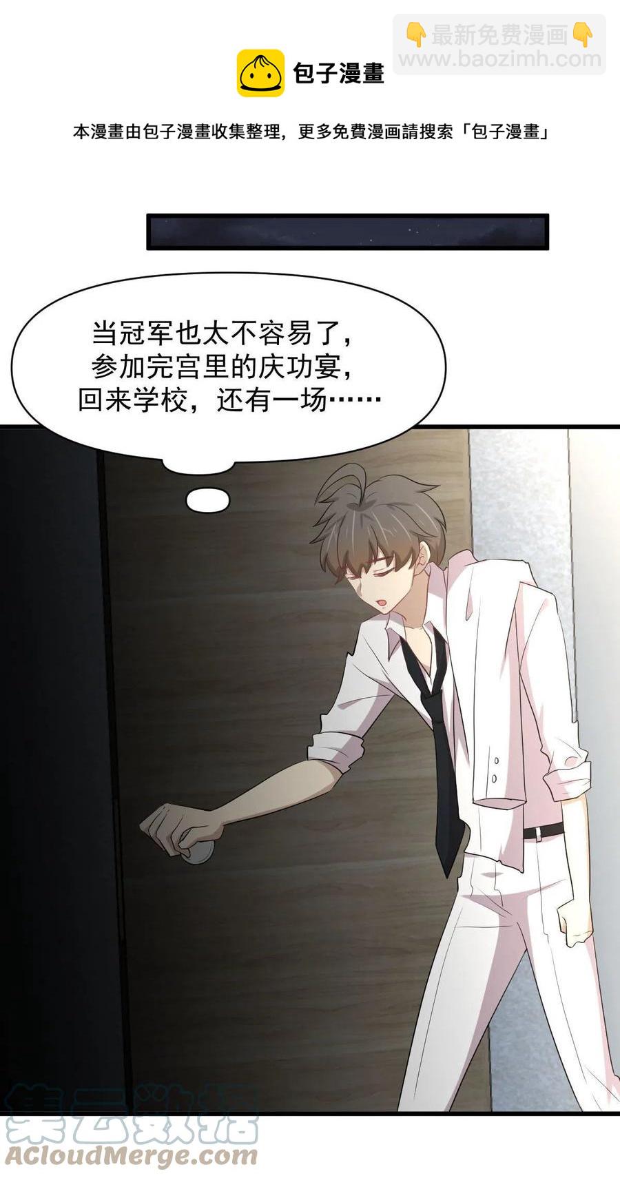🍵本剑仙绝不吃软饭 第294话 圣境武者 第17页
