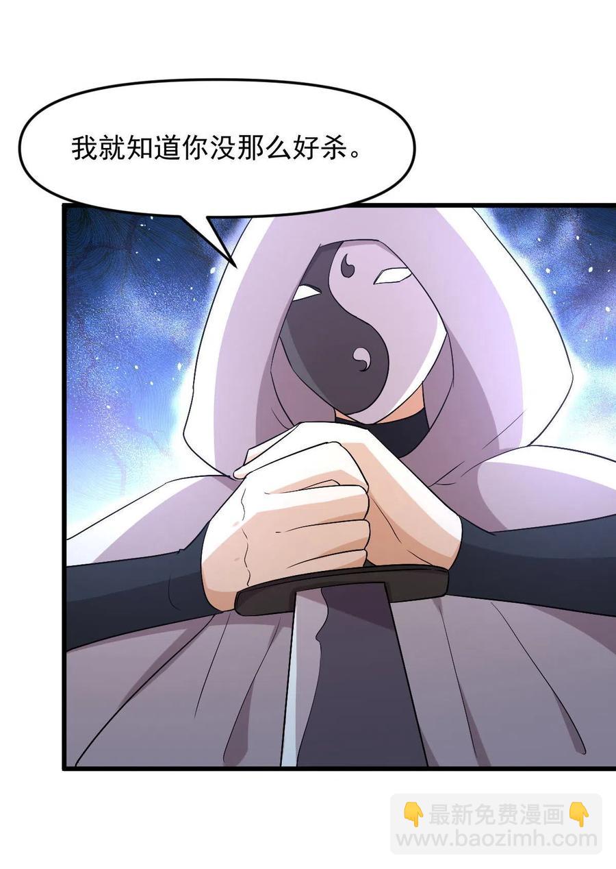 🍵本剑仙绝不吃软饭 第294话 圣境武者 第20页