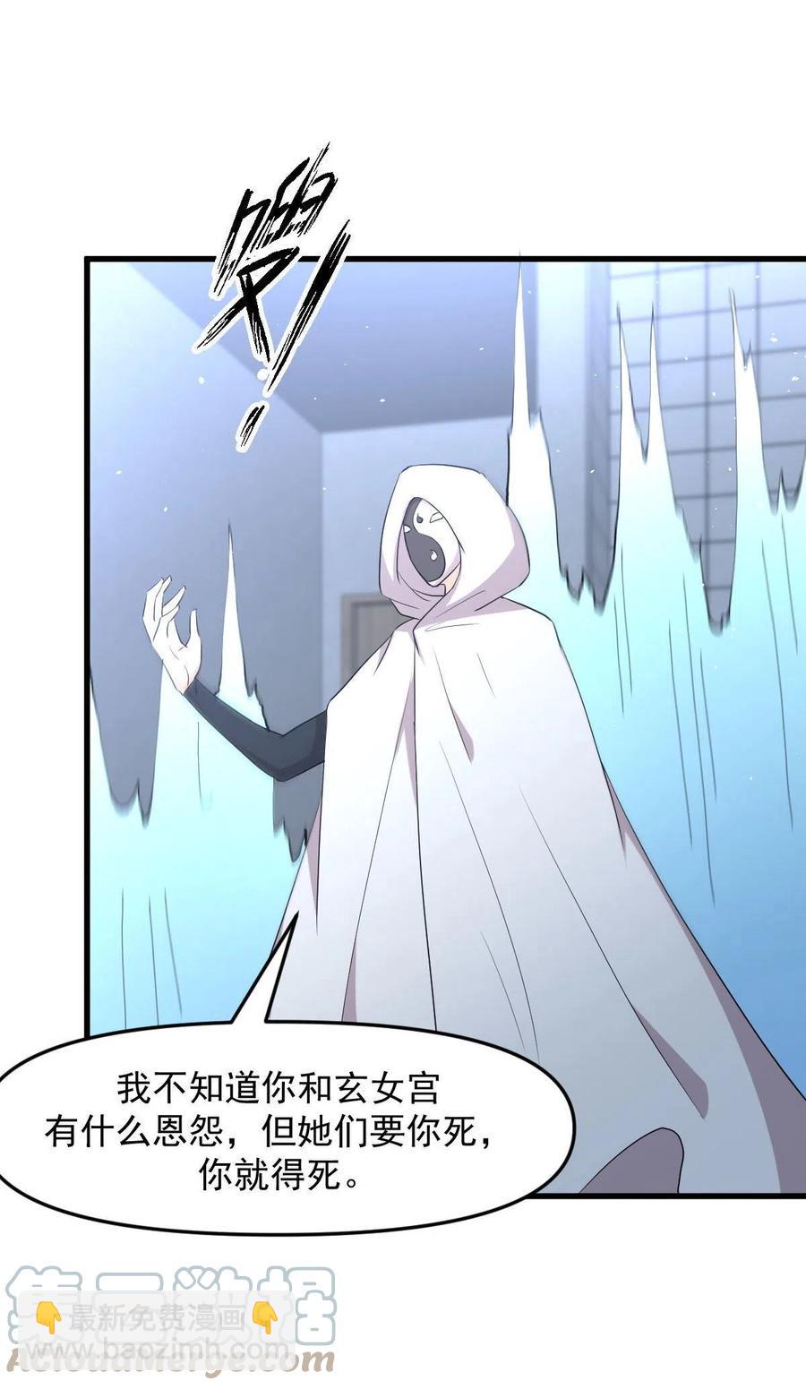 🍵本剑仙绝不吃软饭 第294话 圣境武者 第23页