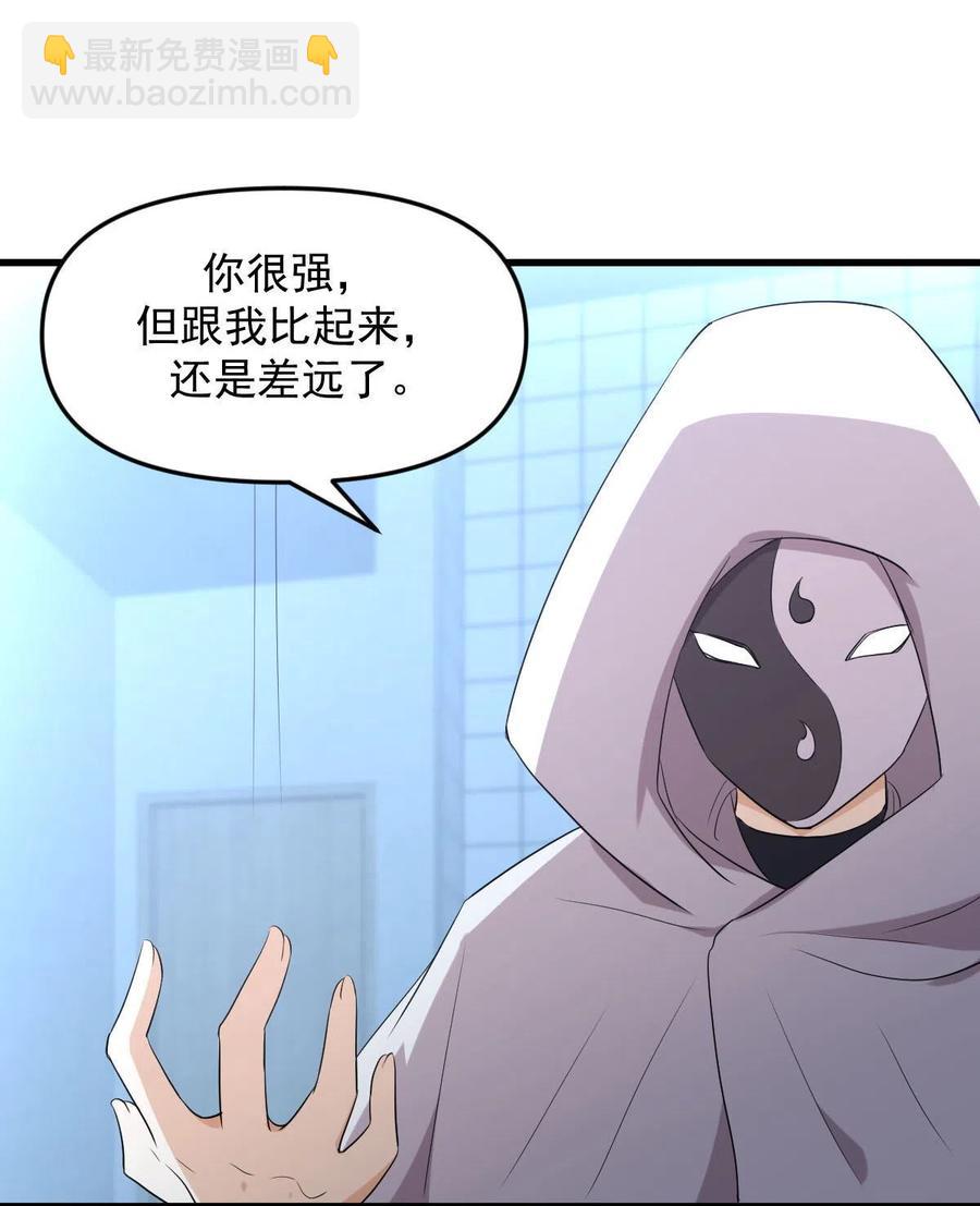 🍵本剑仙绝不吃软饭 第294话 圣境武者 第24页