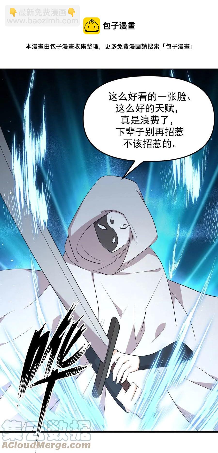 🍵本剑仙绝不吃软饭 第294话 圣境武者 第25页