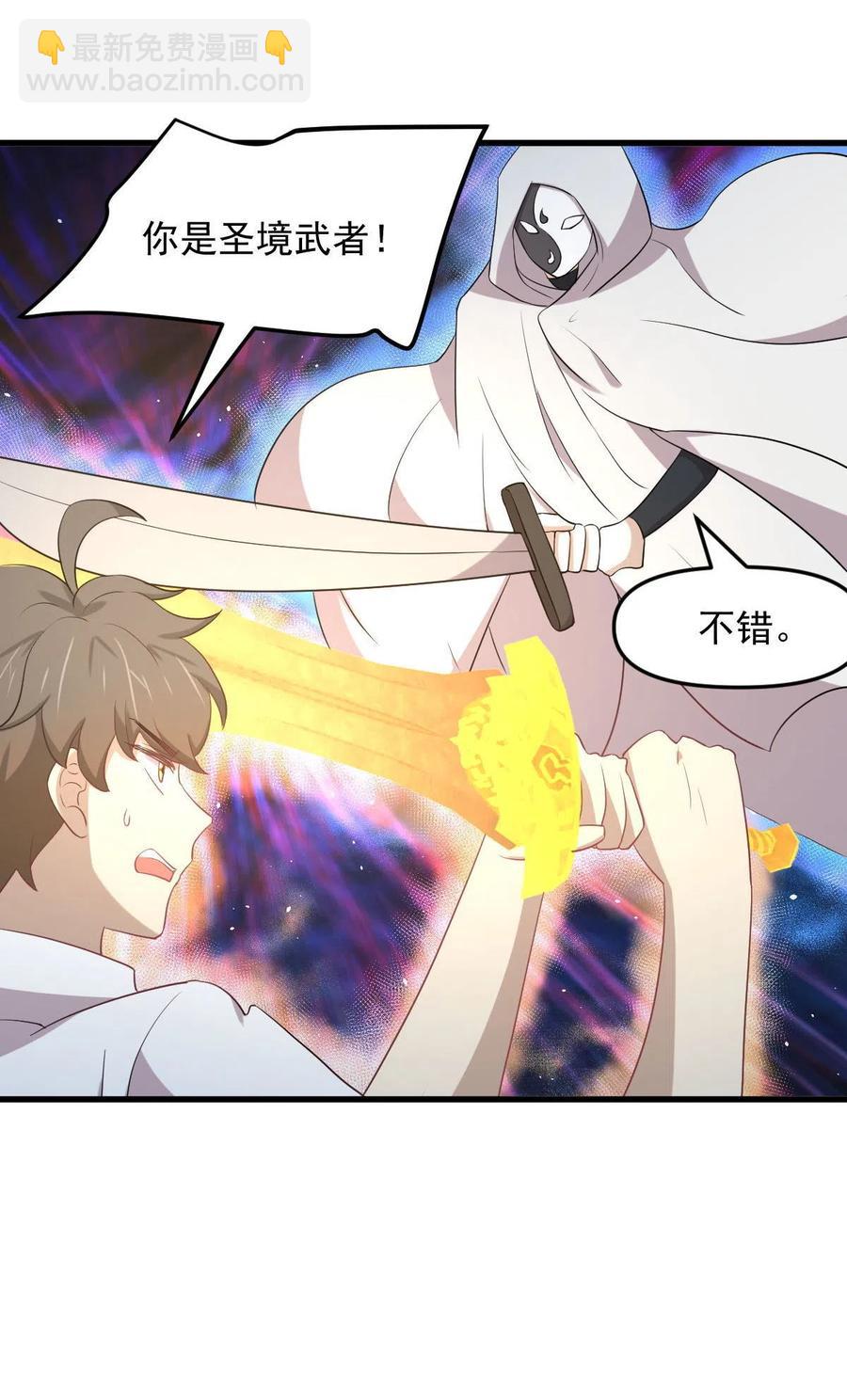 🍵本剑仙绝不吃软饭 第294话 圣境武者 第28页