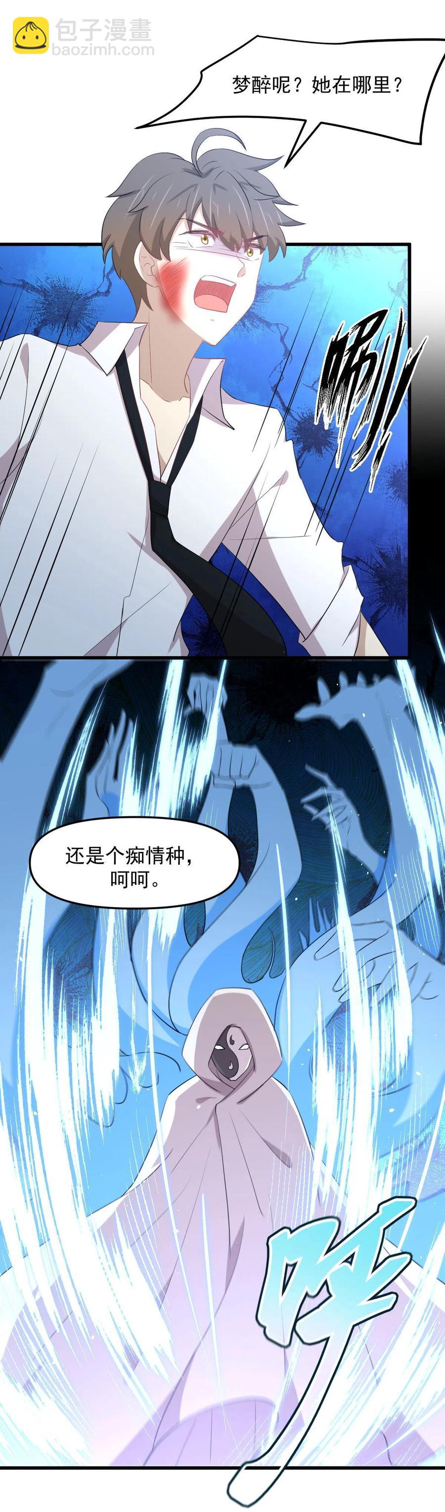 🍵本剑仙绝不吃软饭 第294话 圣境武者 第34页