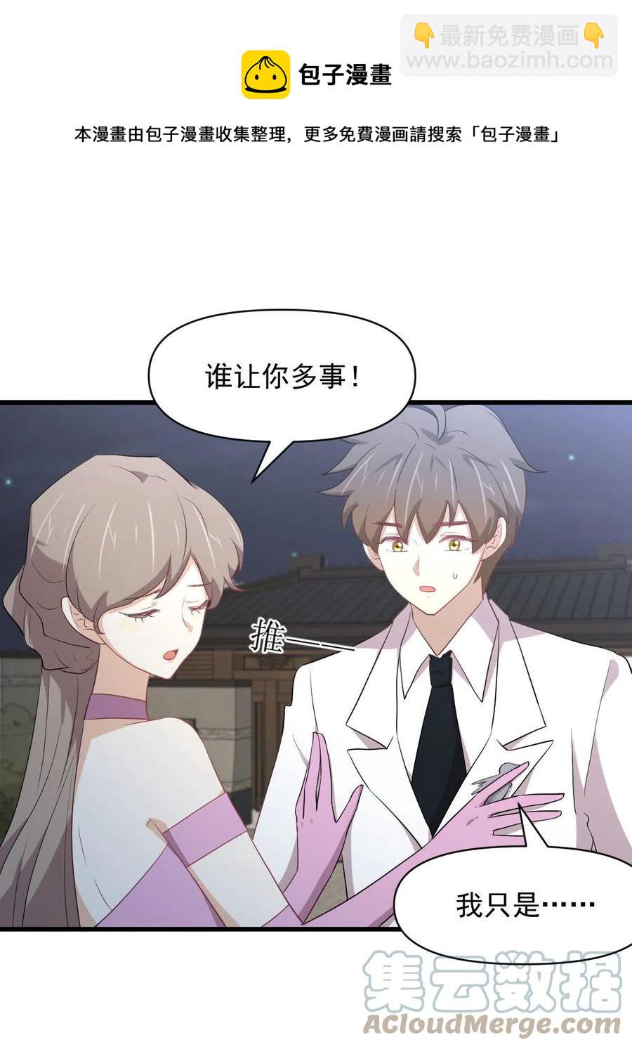 🍵本剑仙绝不吃软饭 第294话 圣境武者 第5页