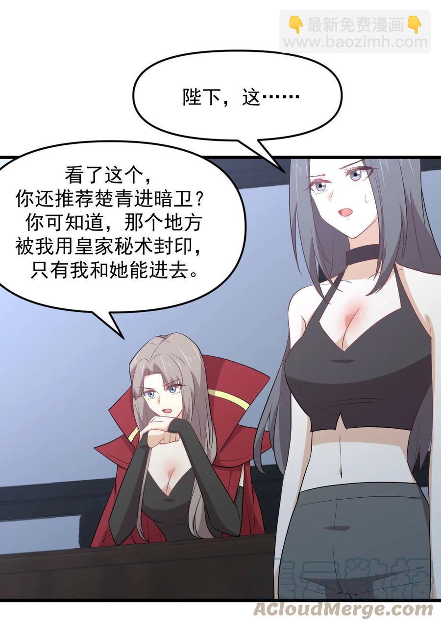 🍵本剑仙绝不吃软饭 第298话 皇家狩猎 第11页