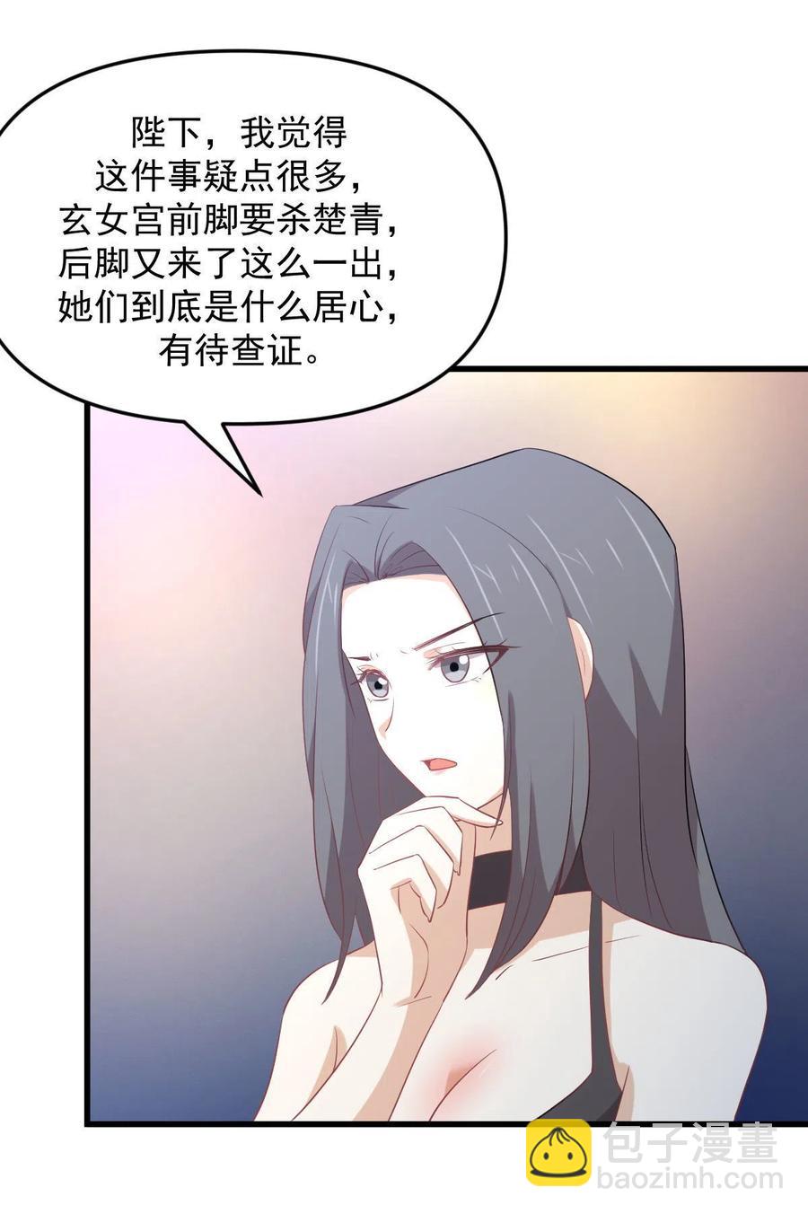 🍵本剑仙绝不吃软饭 第298话 皇家狩猎 第12页