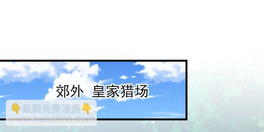 🍵本剑仙绝不吃软饭 第298话 皇家狩猎 第14页