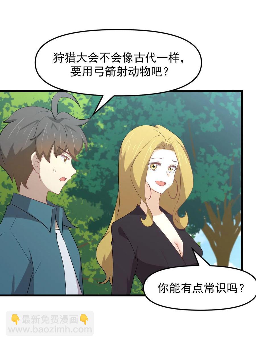 🍵本剑仙绝不吃软饭 第298话 皇家狩猎 第16页