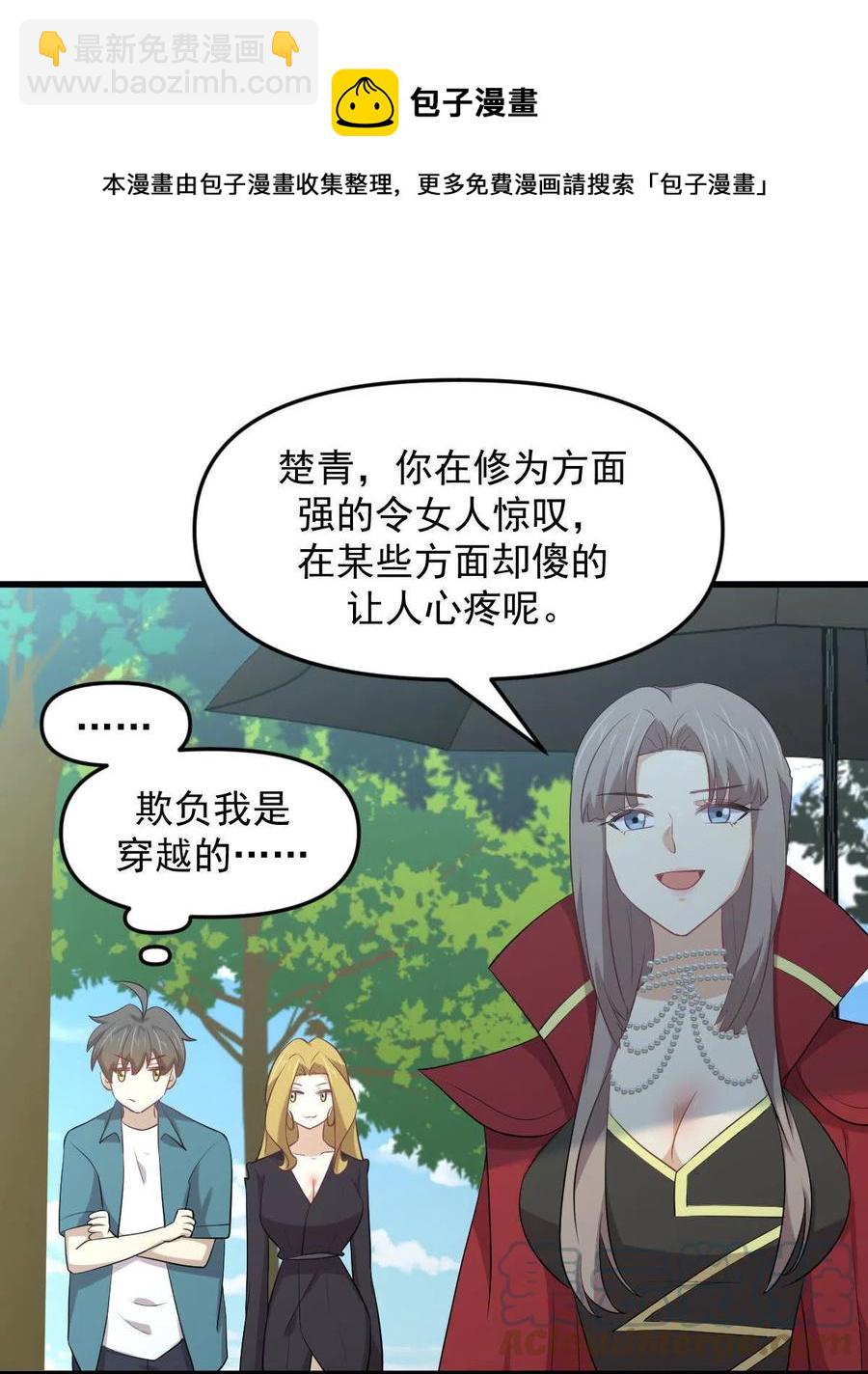 🍵本剑仙绝不吃软饭 第298话 皇家狩猎 第17页