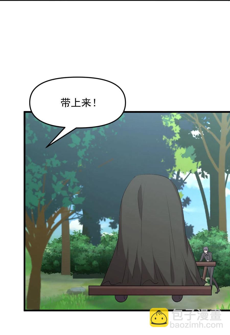 🍵本剑仙绝不吃软饭 第298话 皇家狩猎 第18页