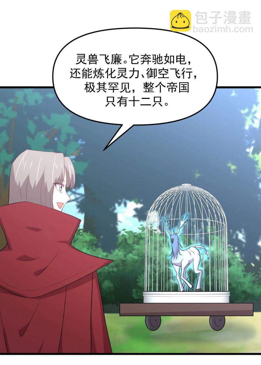 🍵本剑仙绝不吃软饭 第298话 皇家狩猎 第22页