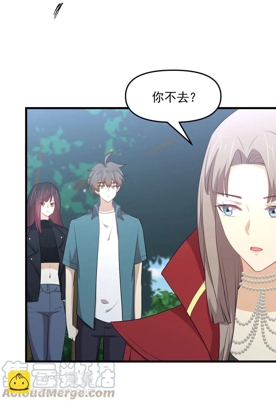 🍵本剑仙绝不吃软饭 第298话 皇家狩猎 第27页