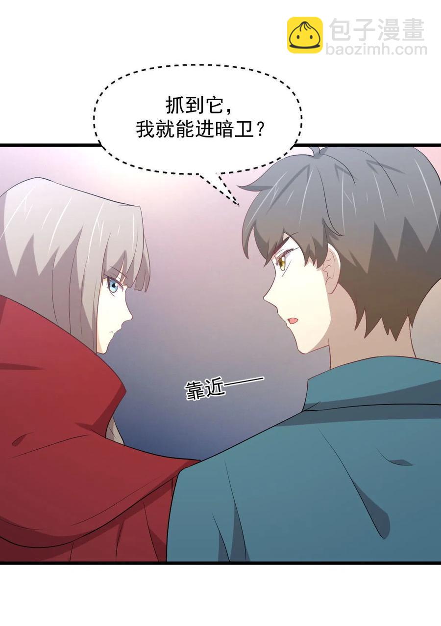 🍵本剑仙绝不吃软饭 第298话 皇家狩猎 第28页