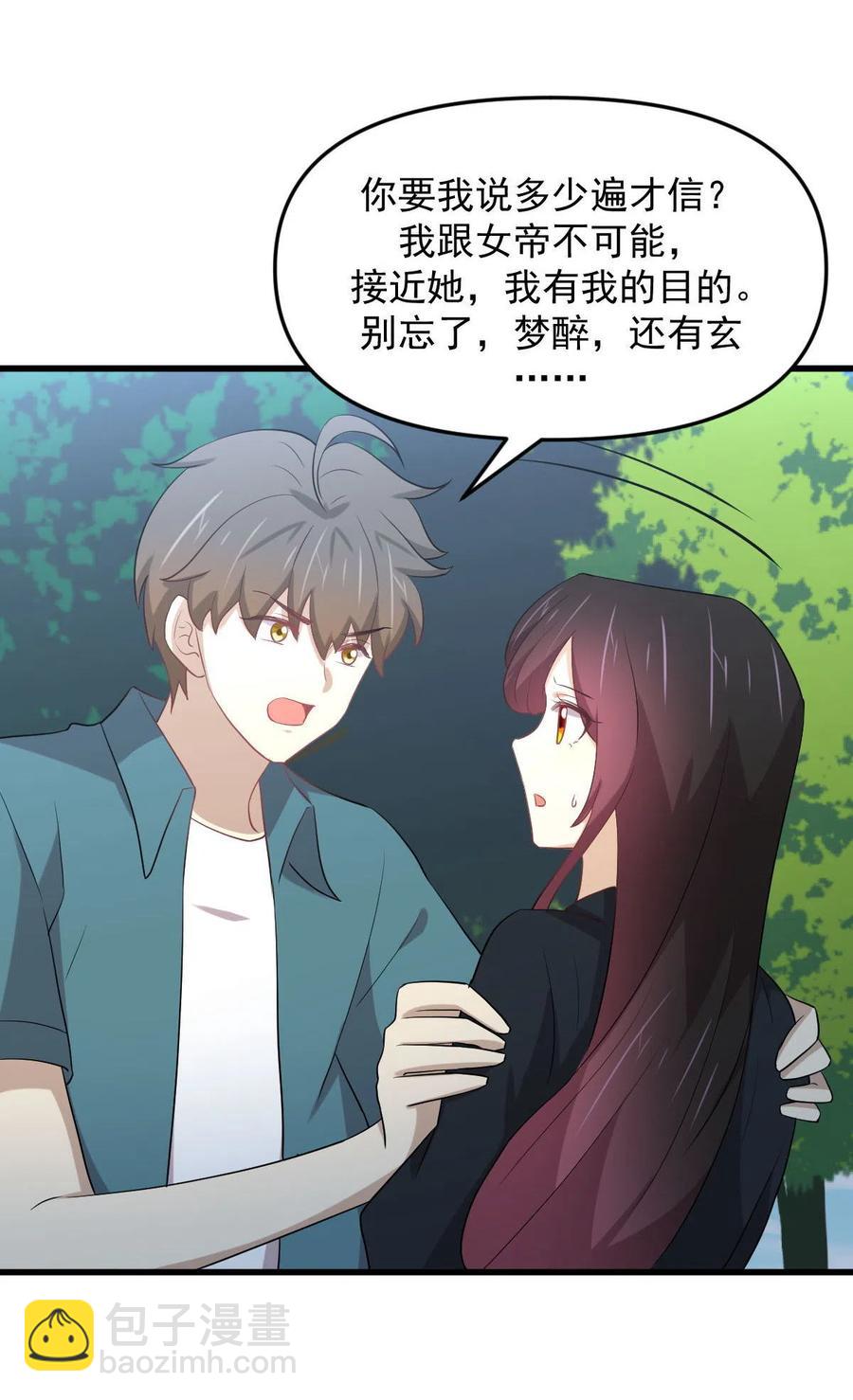 🍵本剑仙绝不吃软饭 第298话 皇家狩猎 第36页