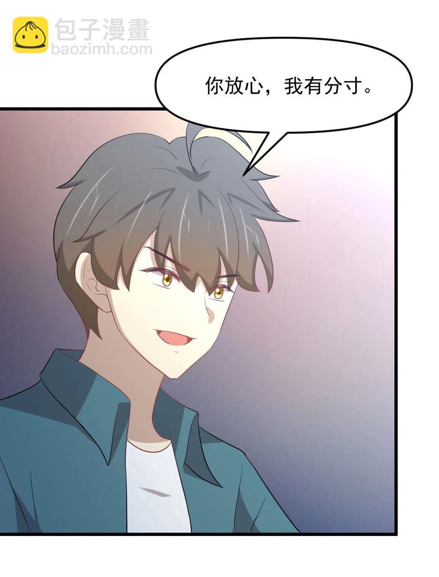 🍵本剑仙绝不吃软饭 第298话 皇家狩猎 第38页