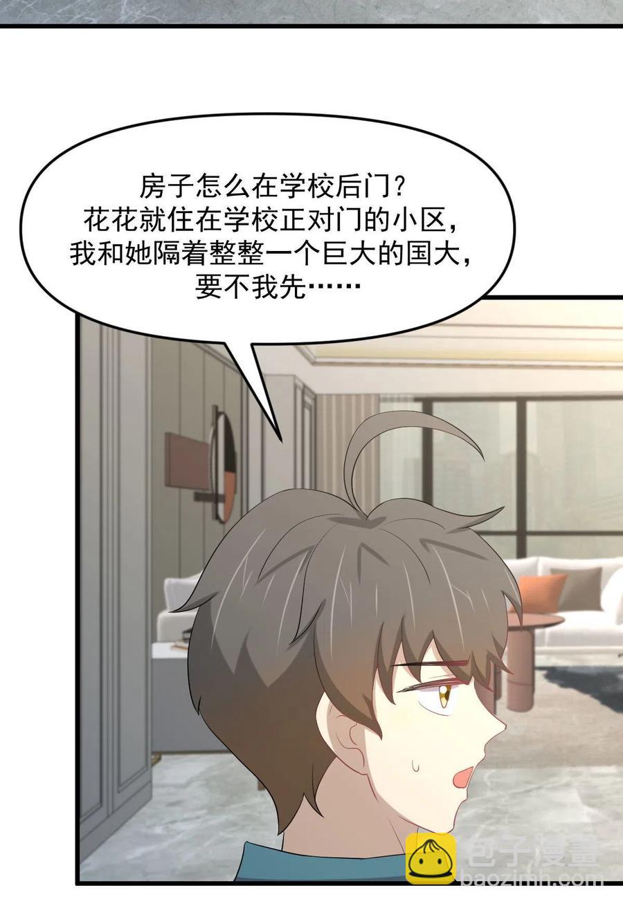 🍵本剑仙绝不吃软饭 第298话 皇家狩猎 第4页
