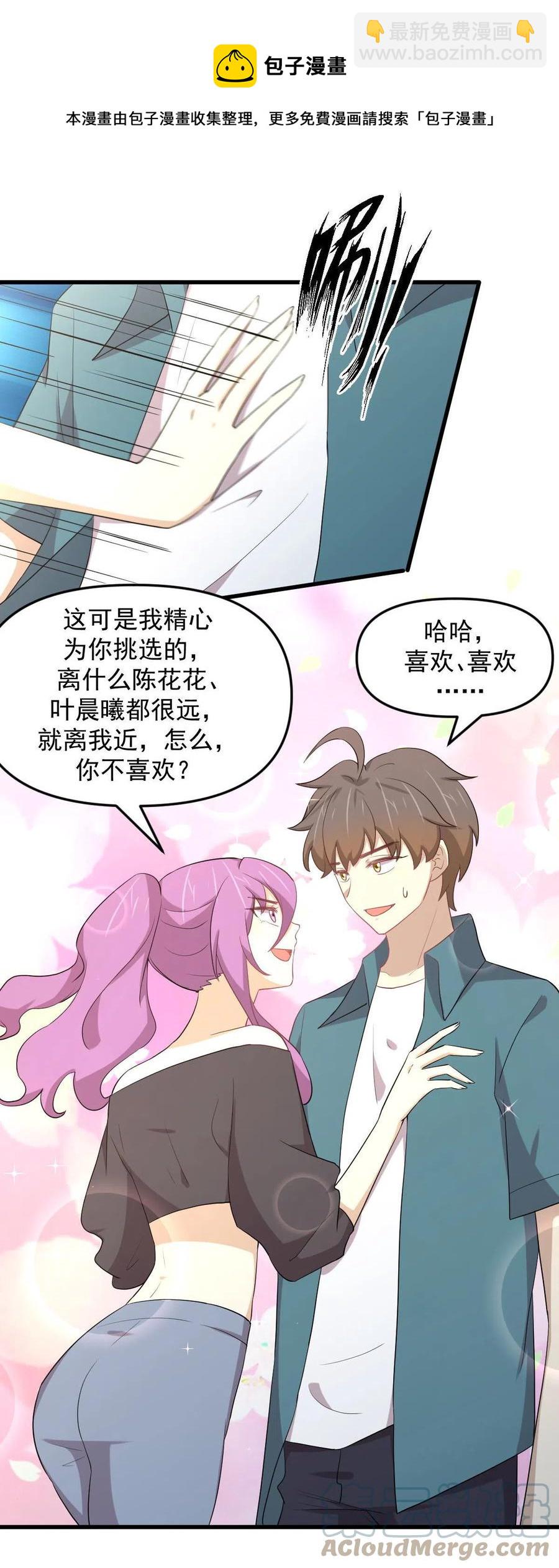 🍵本剑仙绝不吃软饭 第298话 皇家狩猎 第5页