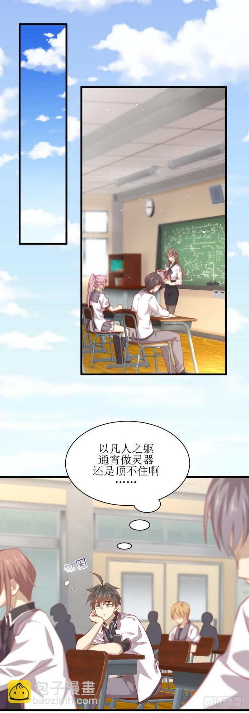 🍵本剑仙绝不吃软饭 第30话 灵器初成 第11页