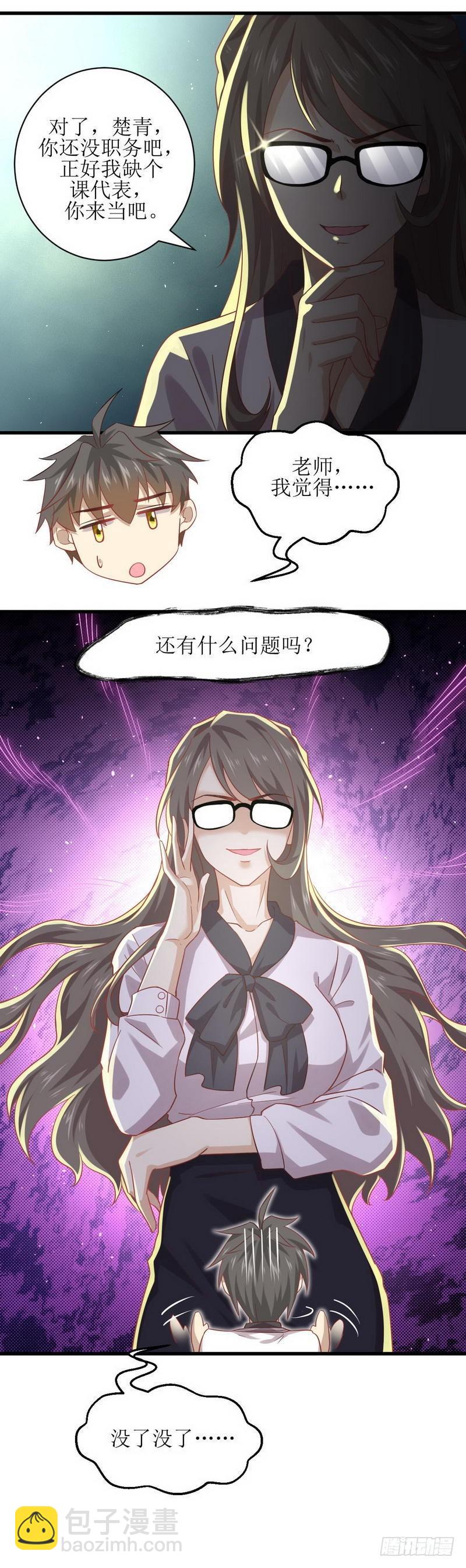 🍵本剑仙绝不吃软饭 第30话 灵器初成 第16页