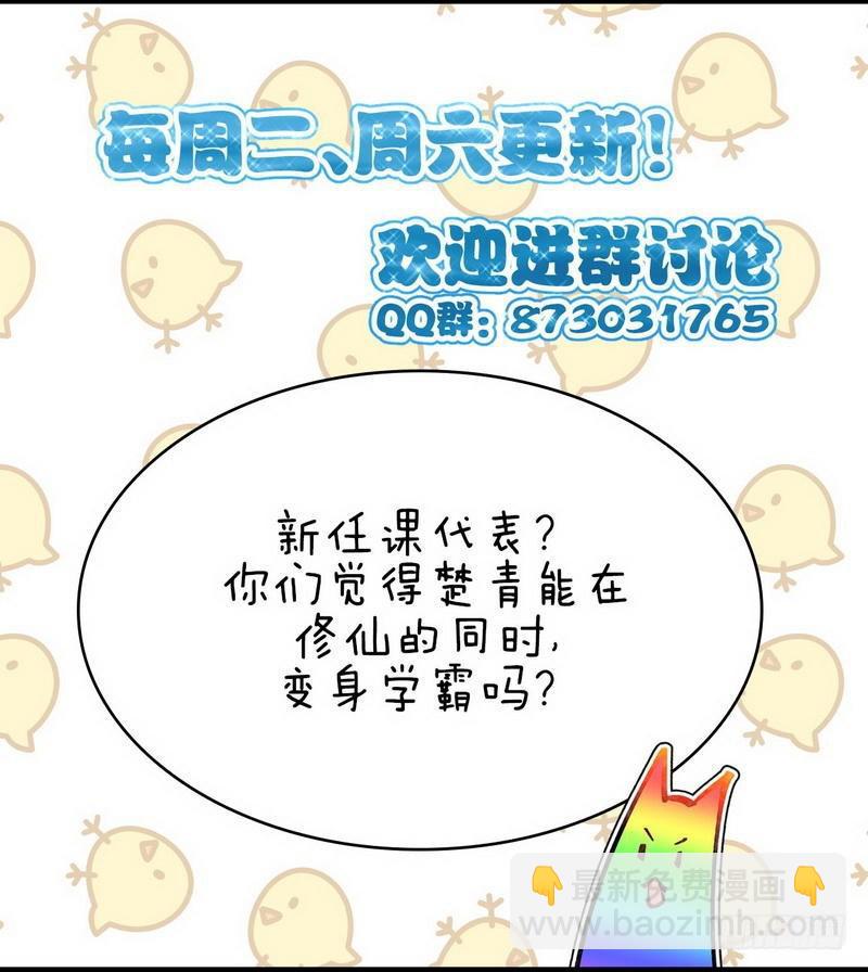 🍵本剑仙绝不吃软饭 第30话 灵器初成 第17页