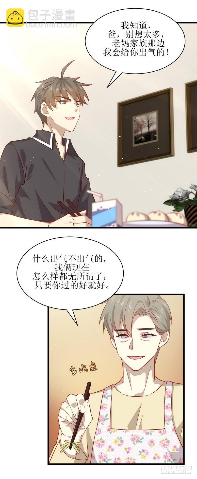 🍵本剑仙绝不吃软饭 第30话 灵器初成 第8页