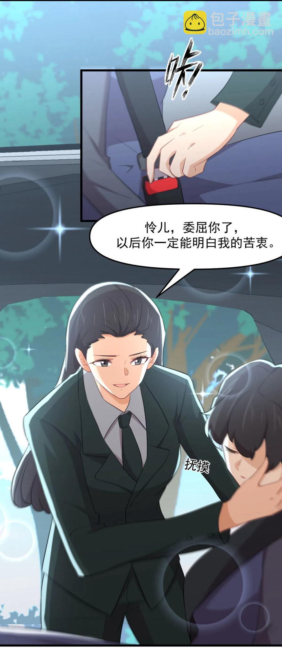 🍵本剑仙绝不吃软饭 第300话 竹林围杀 第12页
