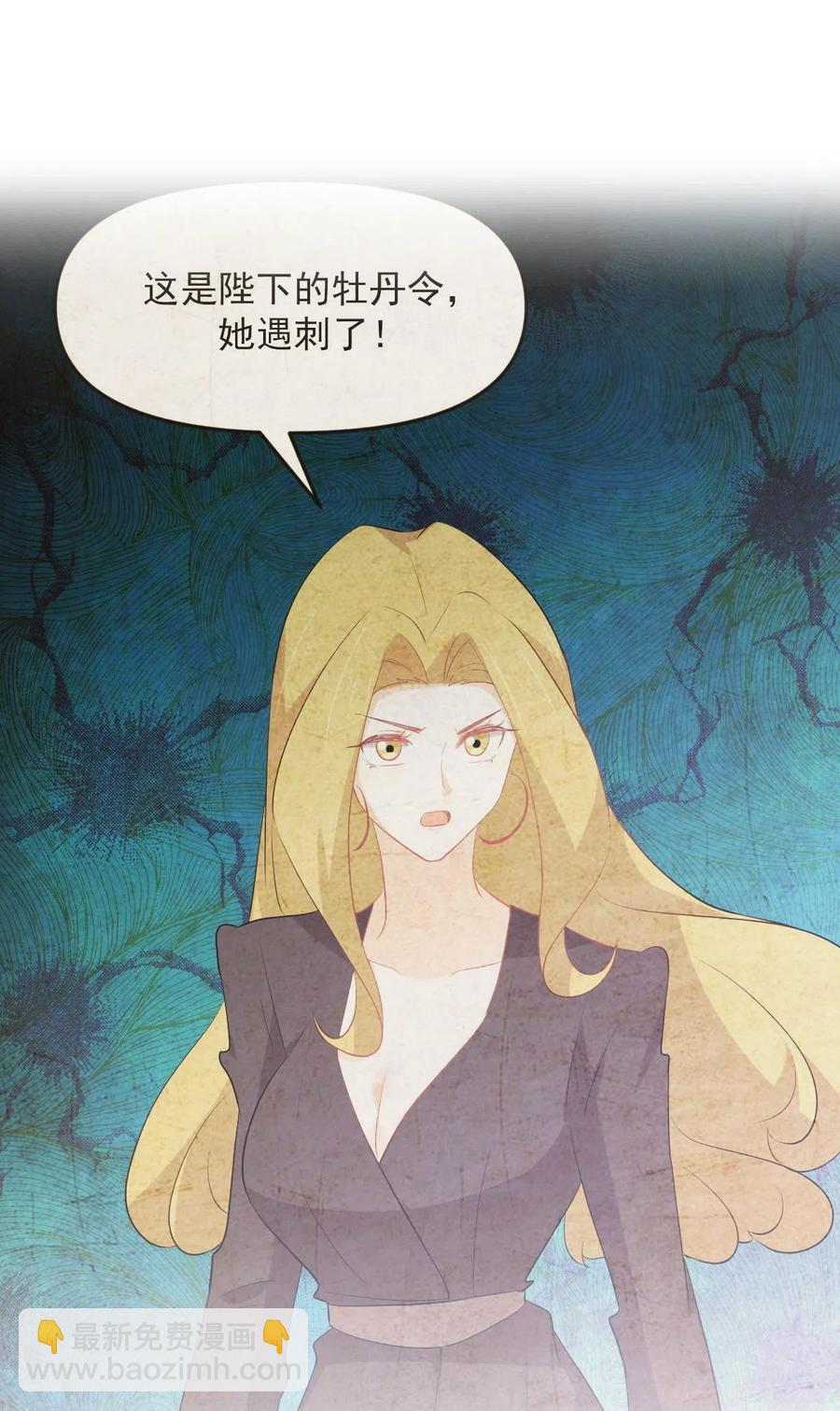 🍵本剑仙绝不吃软饭 第300话 竹林围杀 第2页
