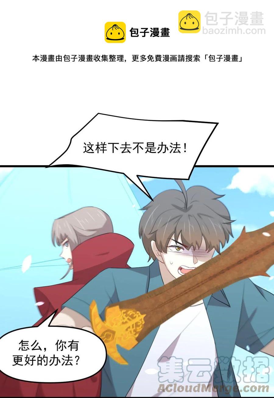 🍵本剑仙绝不吃软饭 第300话 竹林围杀 第21页