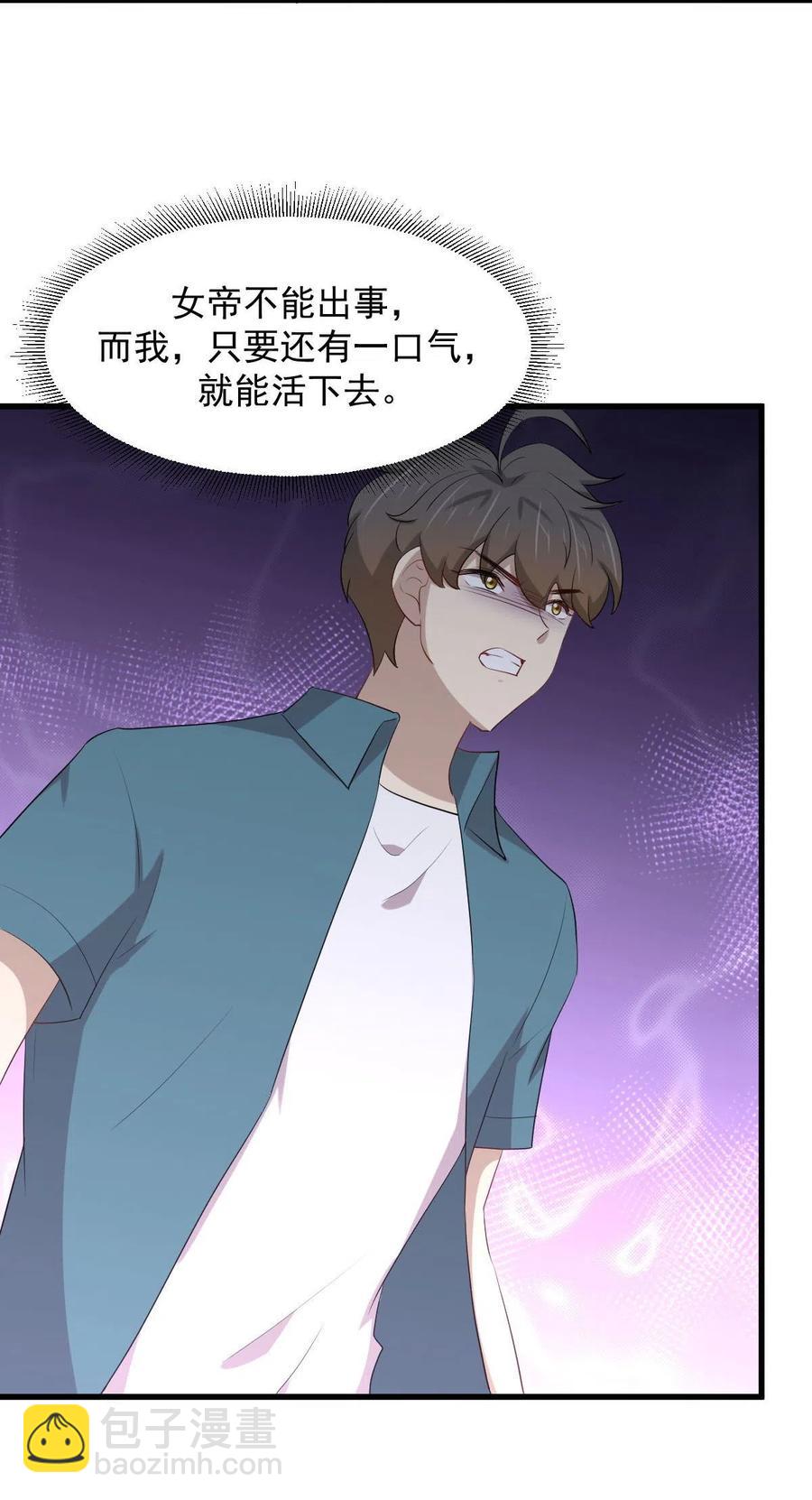 🍵本剑仙绝不吃软饭 第300话 竹林围杀 第22页