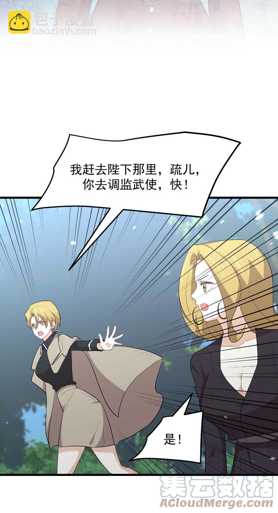🍵本剑仙绝不吃软饭 第300话 竹林围杀 第3页