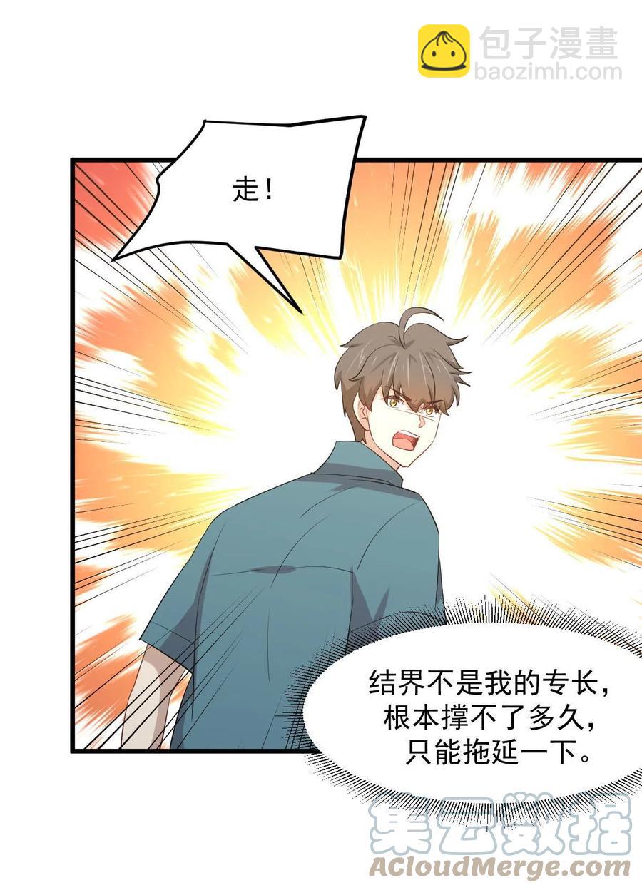 🍵本剑仙绝不吃软饭 第300话 竹林围杀 第31页