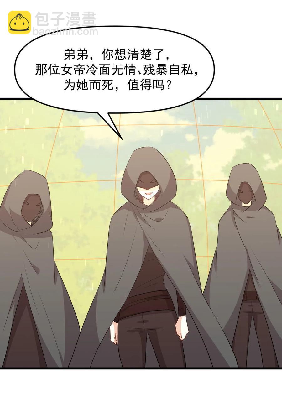 🍵本剑仙绝不吃软饭 第300话 竹林围杀 第32页