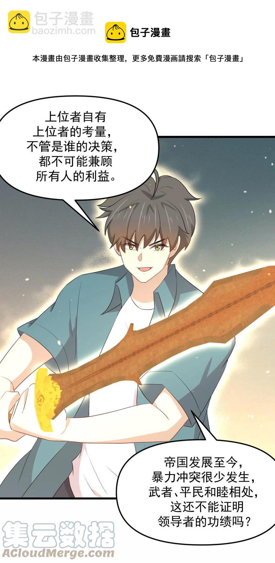🍵本剑仙绝不吃软饭 第300话 竹林围杀 第33页