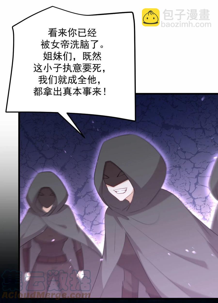 🍵本剑仙绝不吃软饭 第300话 竹林围杀 第35页