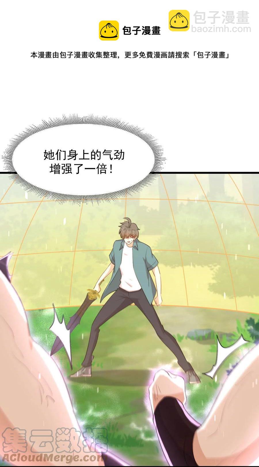 🍵本剑仙绝不吃软饭 第300话 竹林围杀 第37页