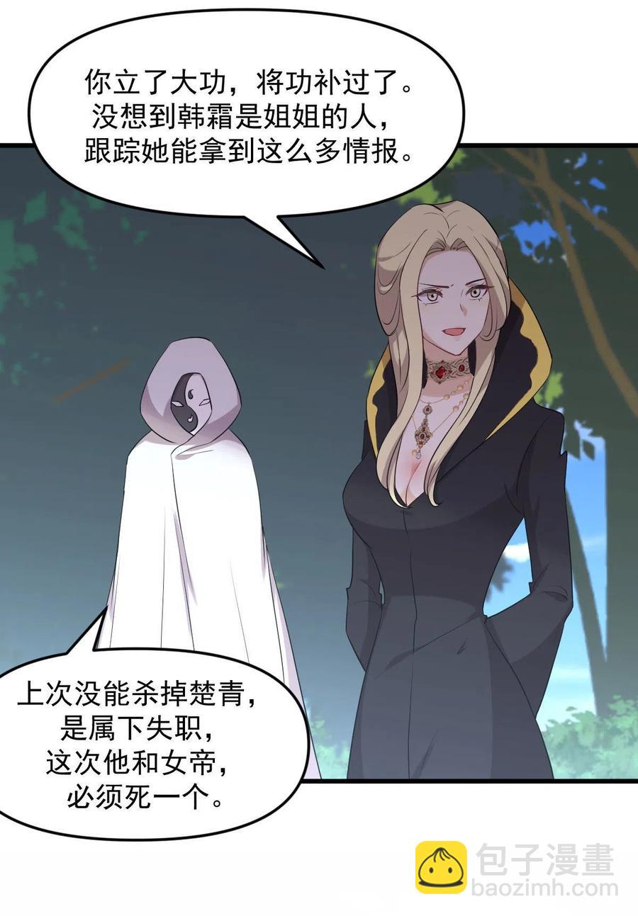 🍵本剑仙绝不吃软饭 第300话 竹林围杀 第6页