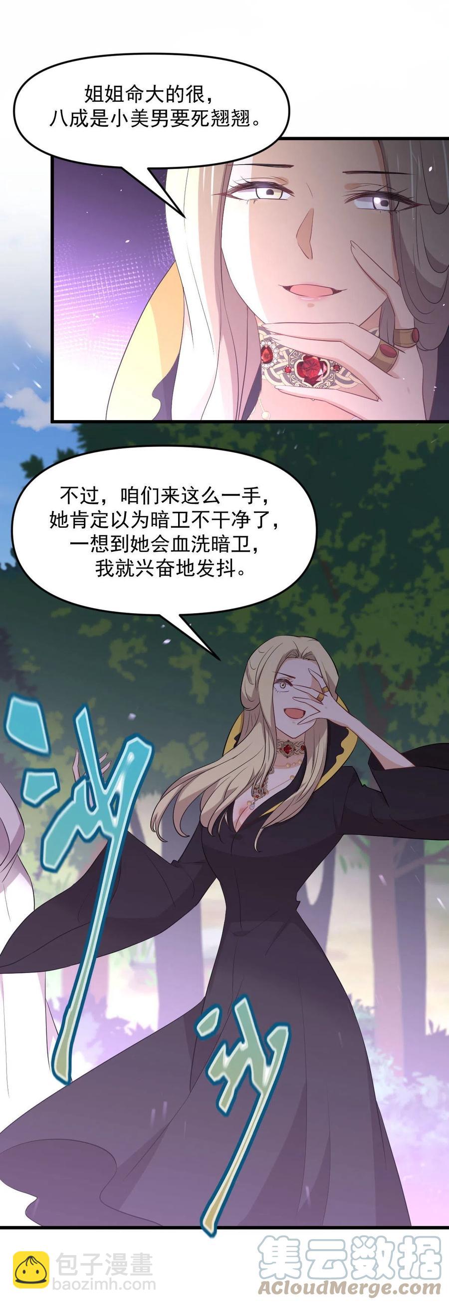 🍵本剑仙绝不吃软饭 第300话 竹林围杀 第7页