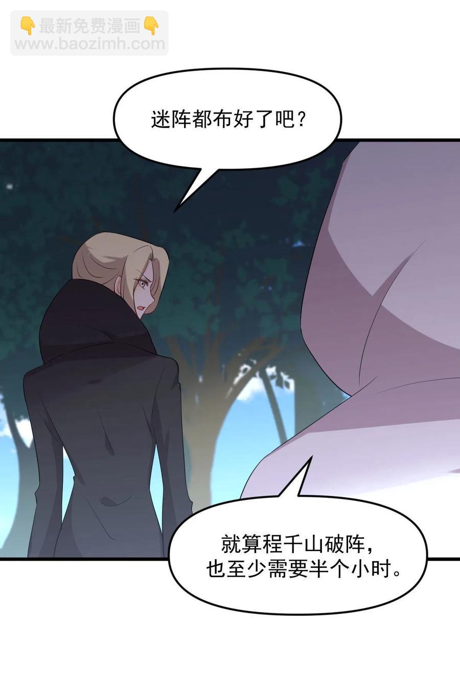 🍵本剑仙绝不吃软饭 第300话 竹林围杀 第8页