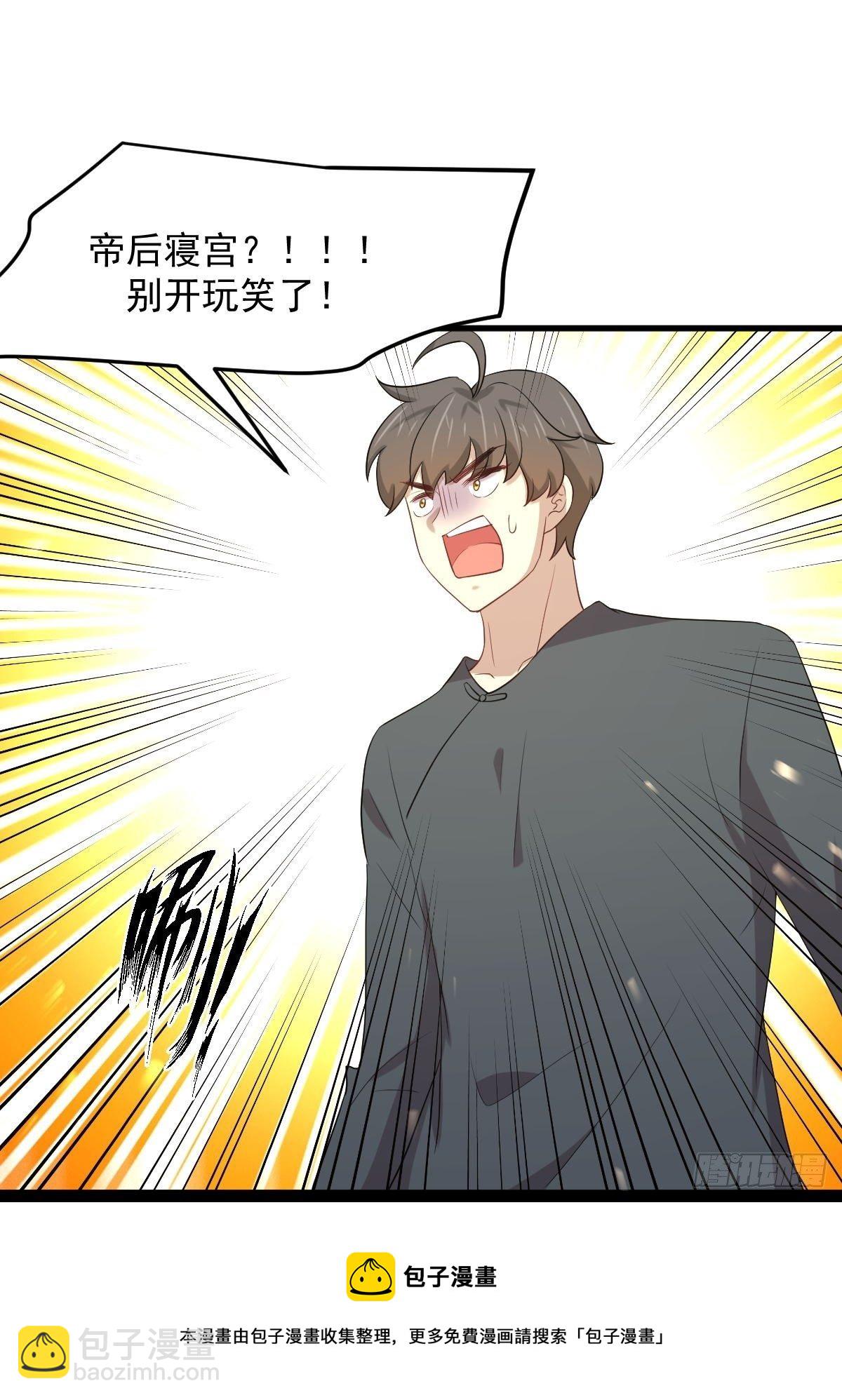 🍵本剑仙绝不吃软饭 第302话 真龙血脉 第29页