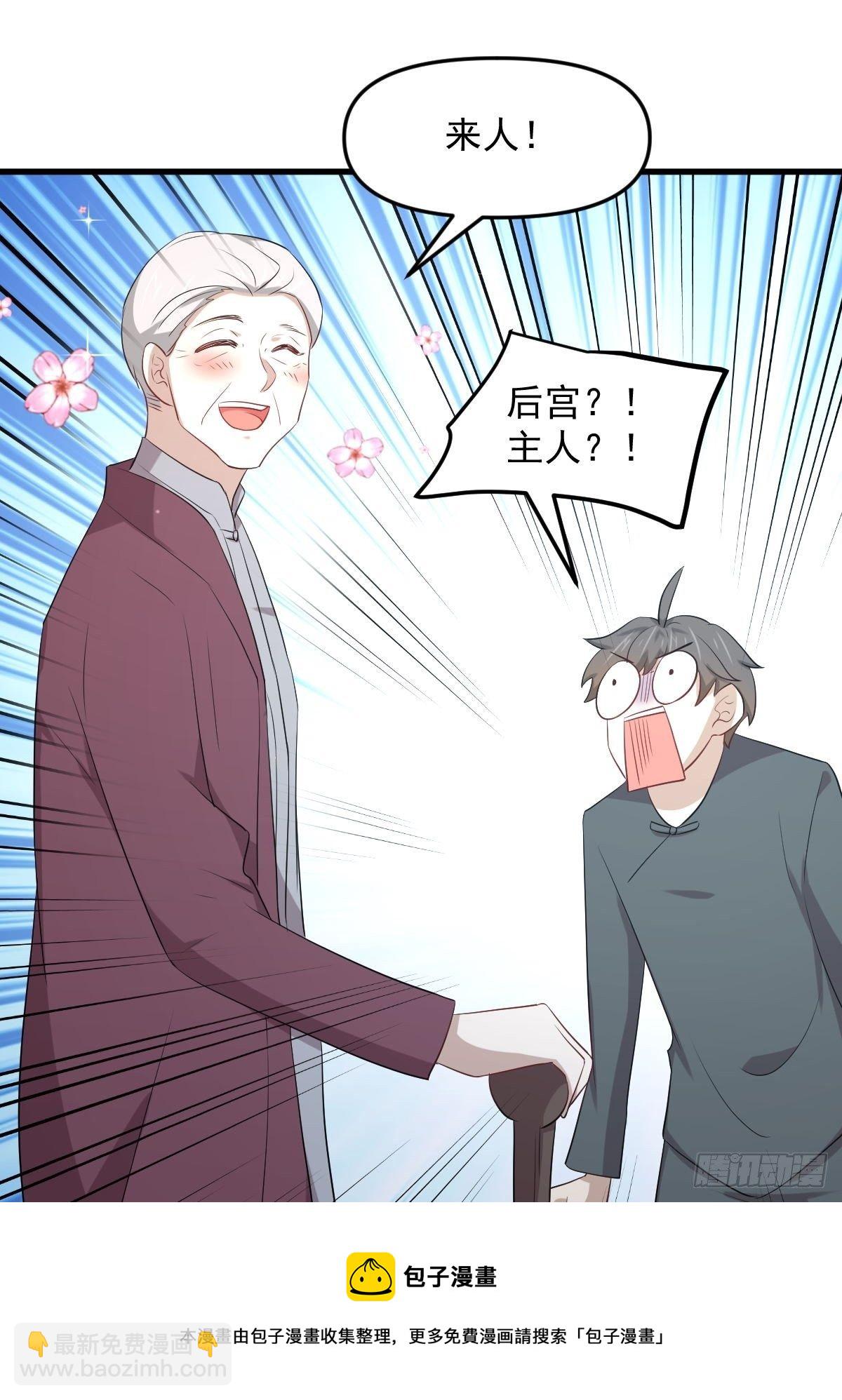 🍵本剑仙绝不吃软饭 第302话 真龙血脉 第33页