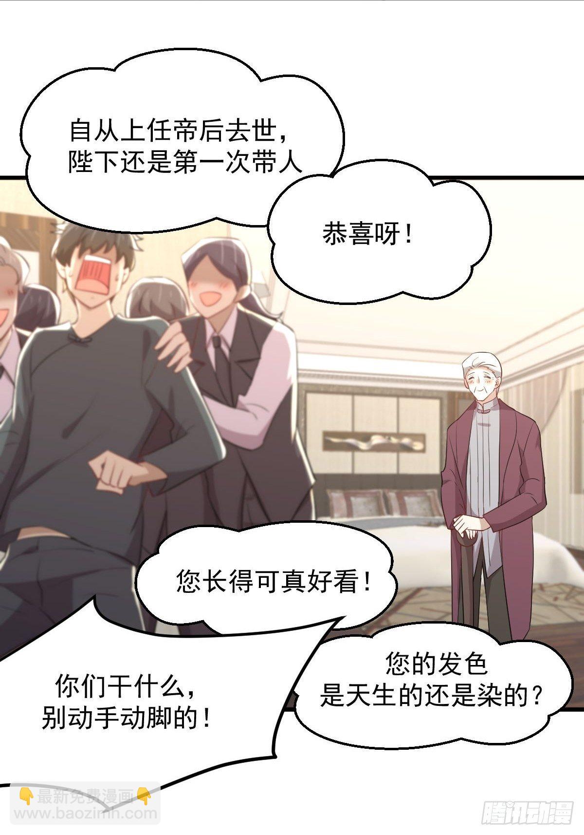 🍵本剑仙绝不吃软饭 第302话 真龙血脉 第35页